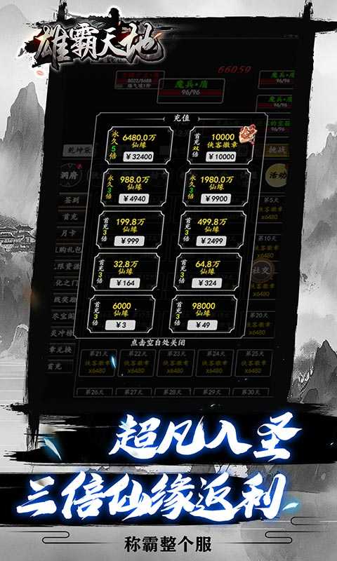 雄霸天地（挂机修真0.05折）